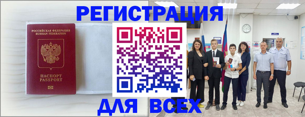 прописка в Хвалынске